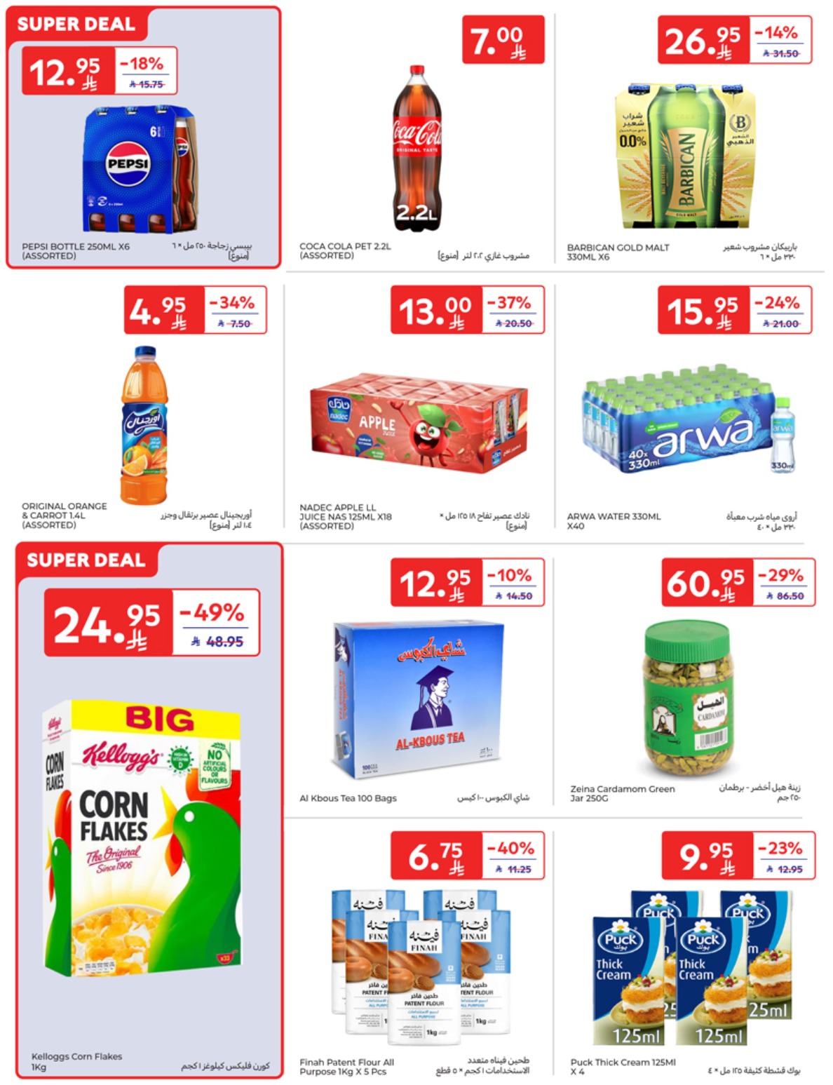 carrefour-saudi offers from 7may to 13may 2025 عروض كارفور السعودية من 7 مايو حتى 13 مايو 2025 صفحة رقم 16